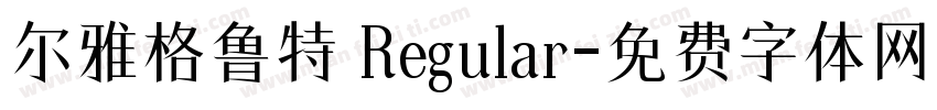 尔雅格鲁特 Regular字体转换